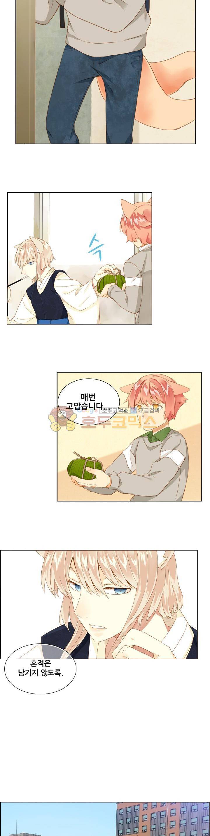 노을을 거닐다 17화 3