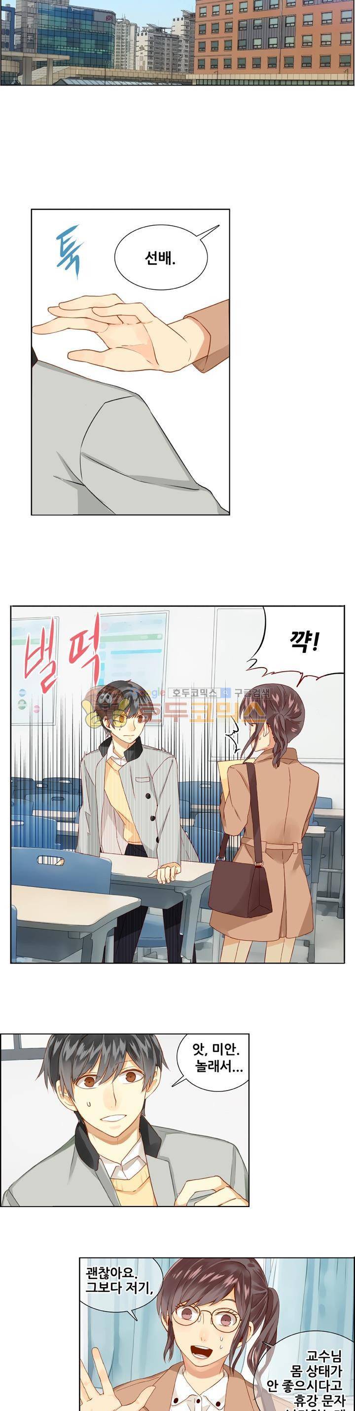 노을을 거닐다 17화 4