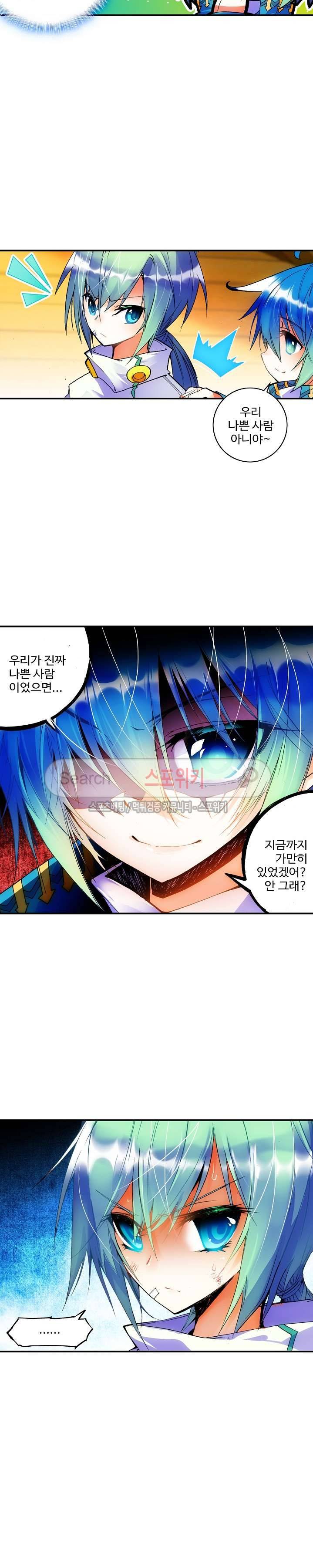 드래곤 엑스(Dragon-X) 39화 4