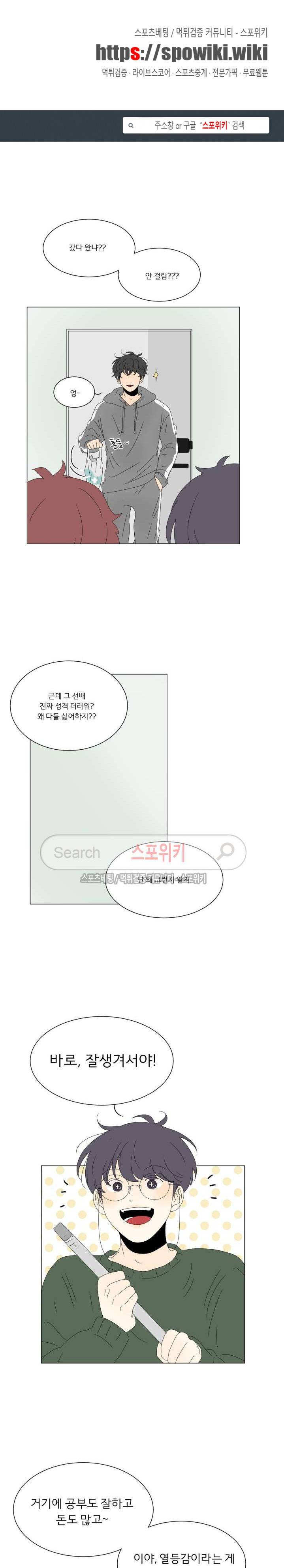 2반 이희수 50화 1