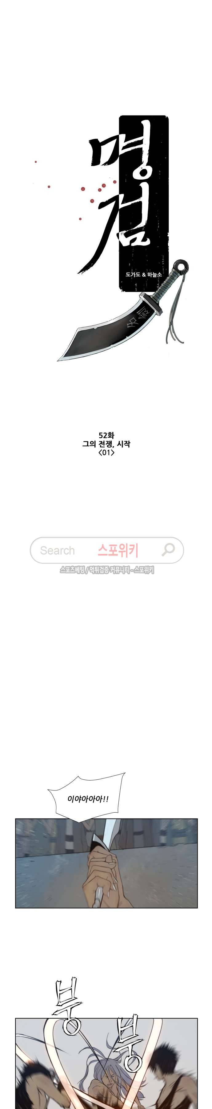 명검 52화 4