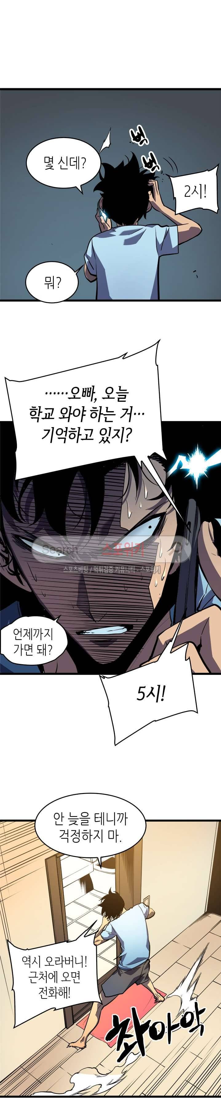 나 혼자만 레벨업 46화 4