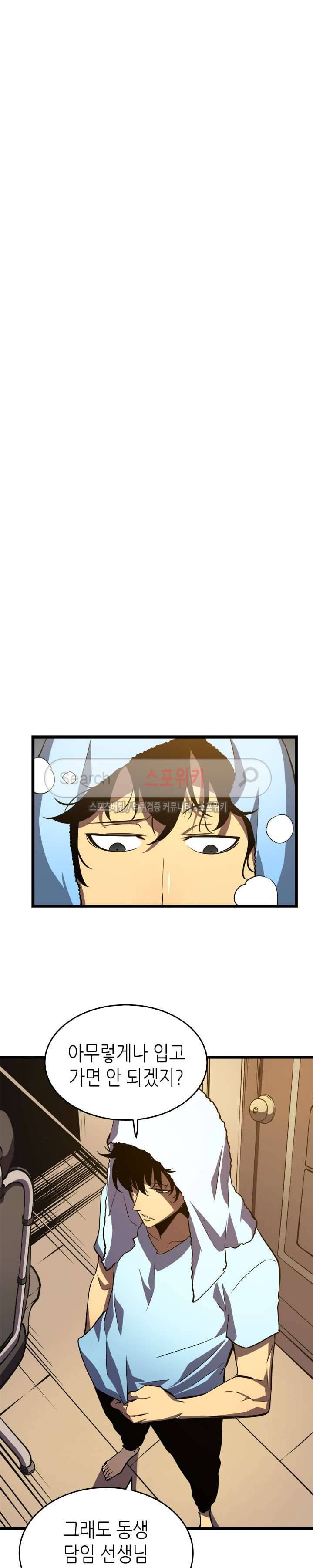 나 혼자만 레벨업 46화 5