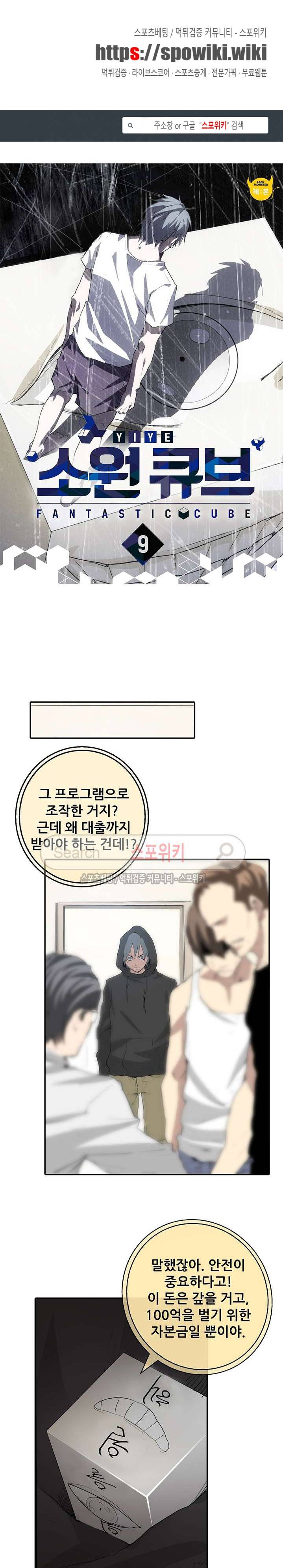 소원큐브 9화 1