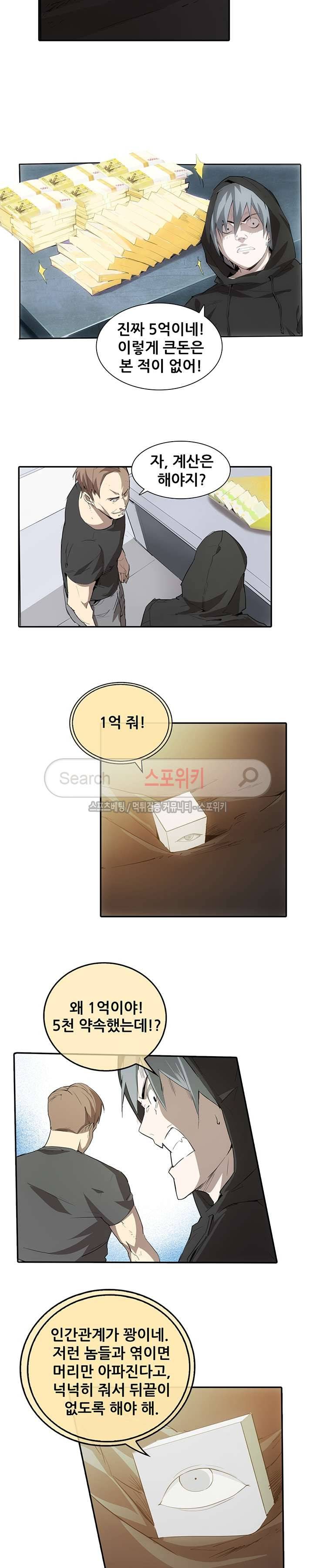소원큐브 9화 2