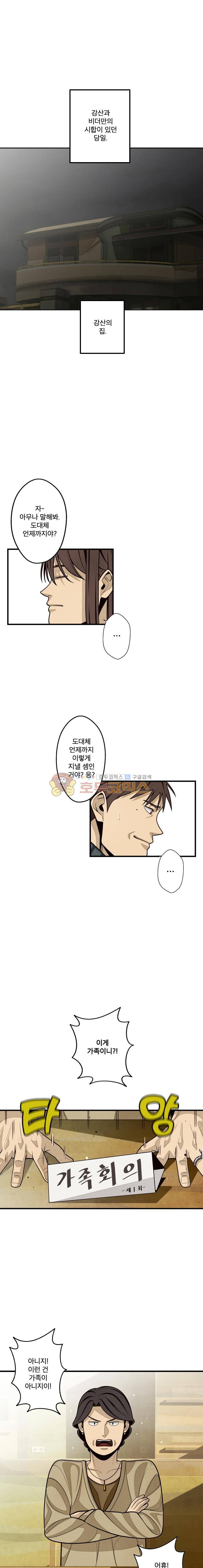 프레너미 3부 23화 1