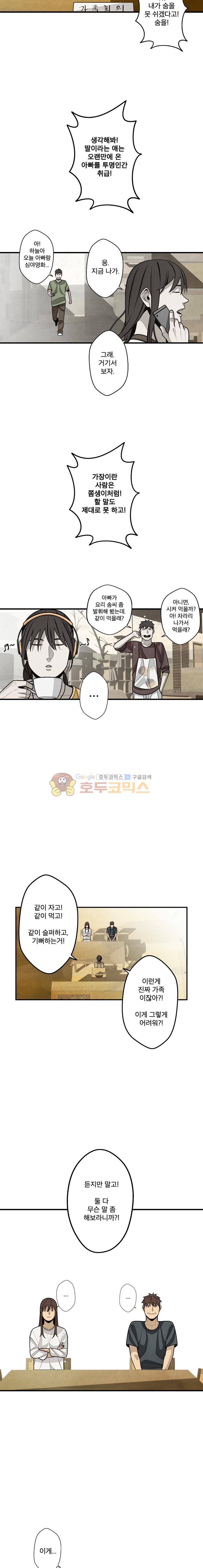 프레너미 3부 23화 2