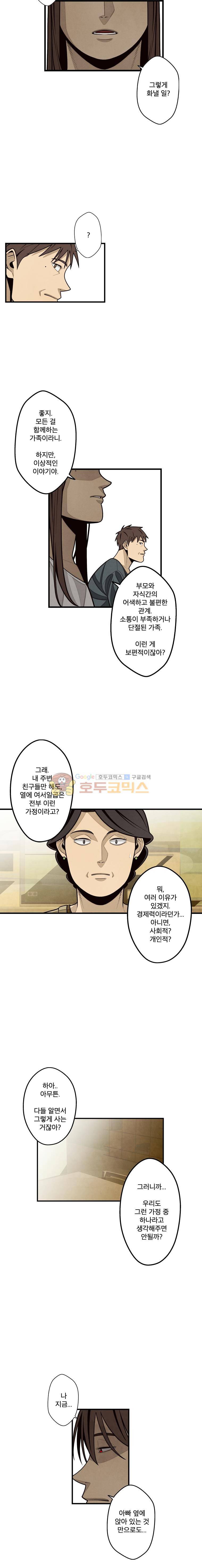 프레너미 3부 23화 3