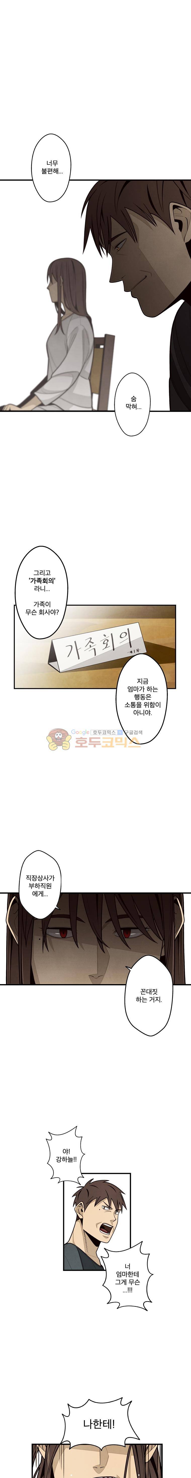 프레너미 3부 23화 4
