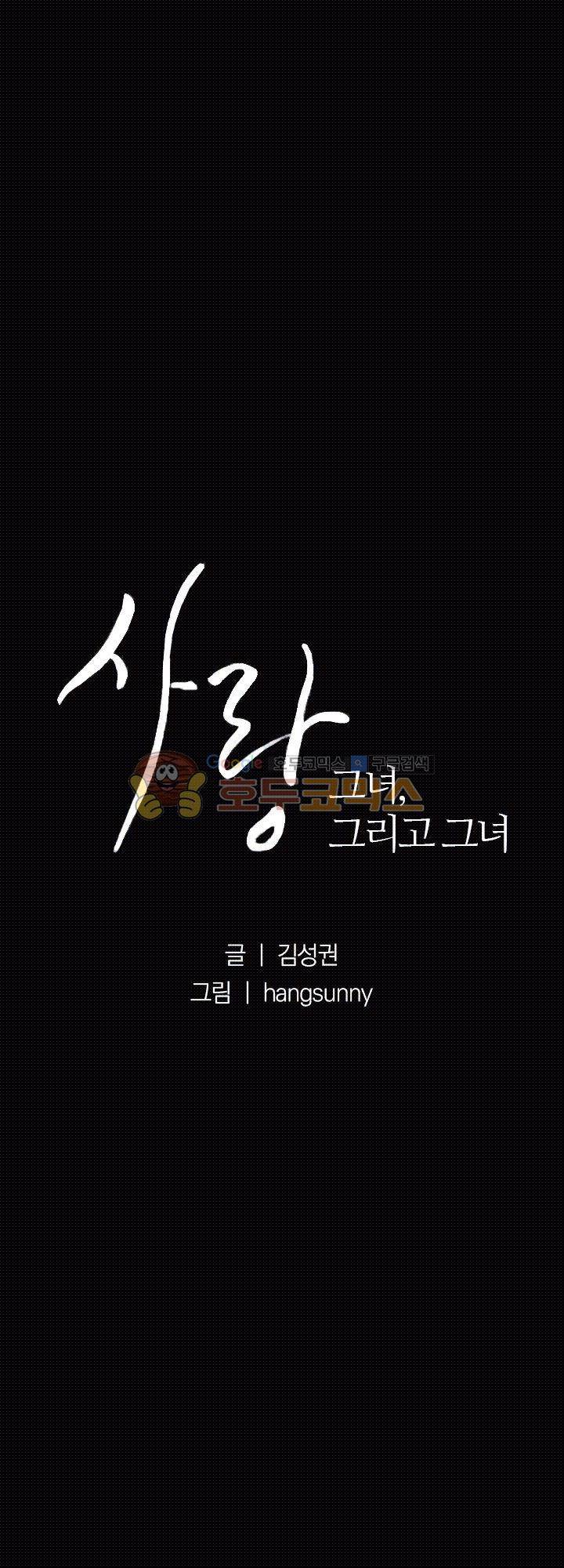사랑 2화 3