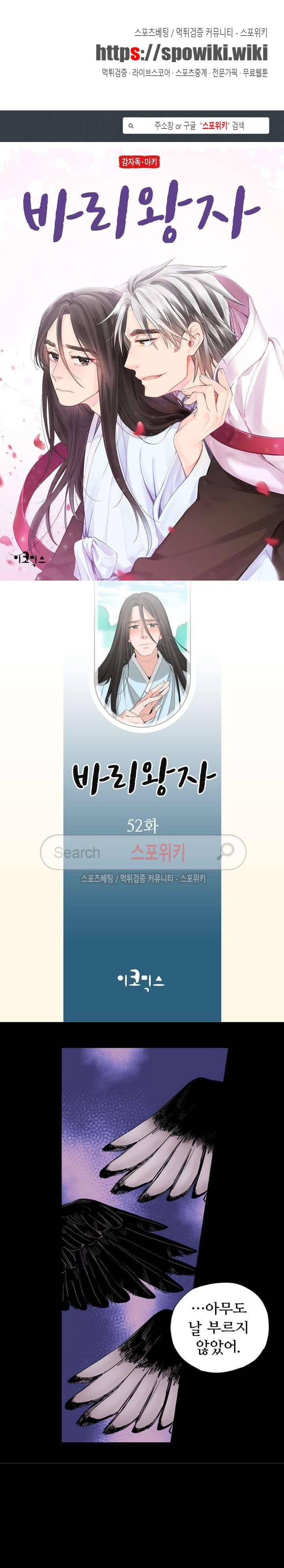 바리왕자 52화 1