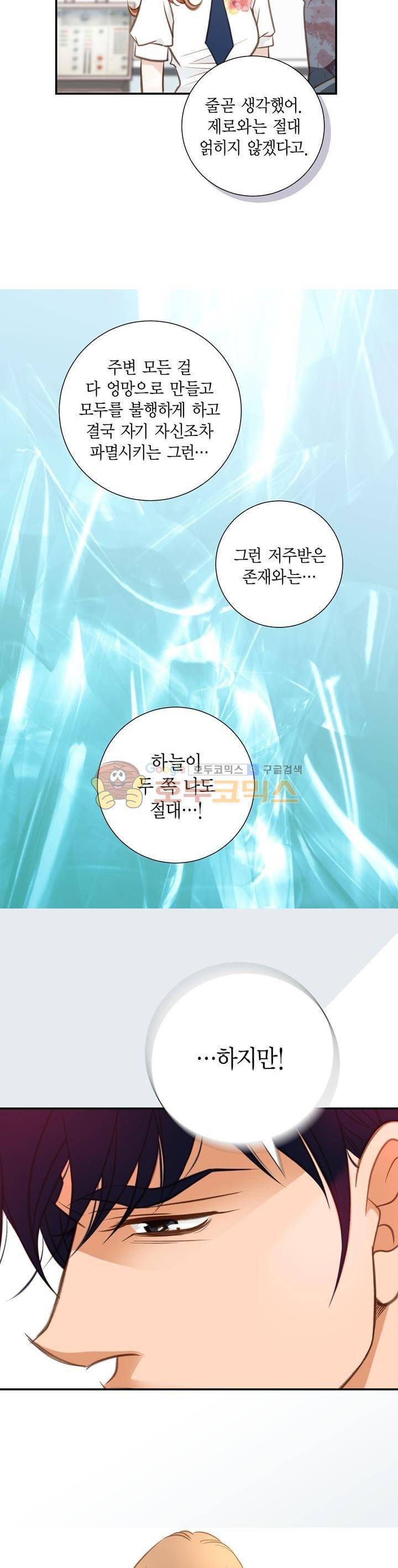 부딪치다 60화 2