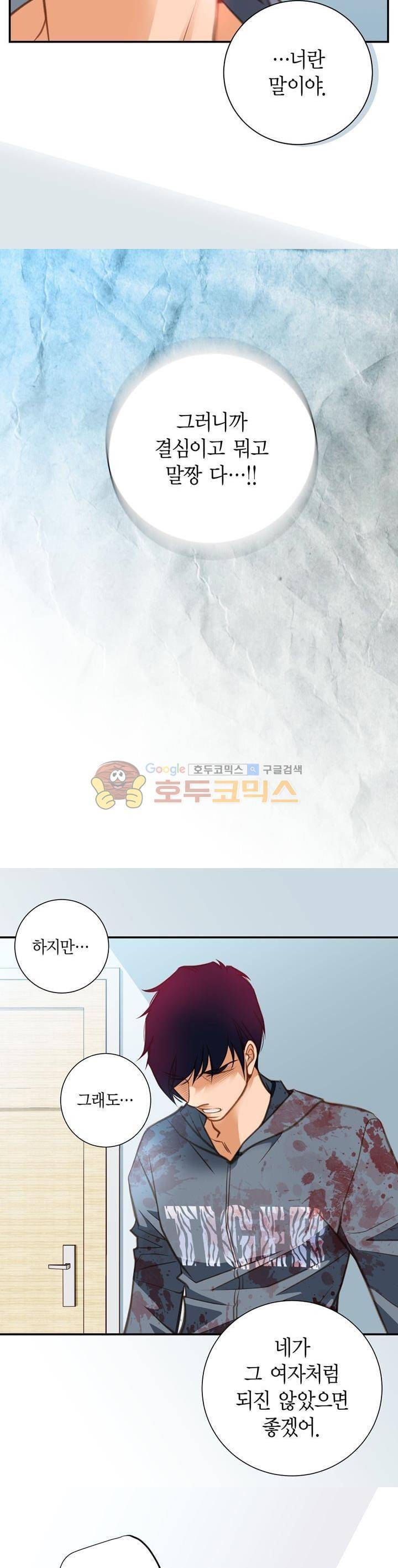 부딪치다 60화 4