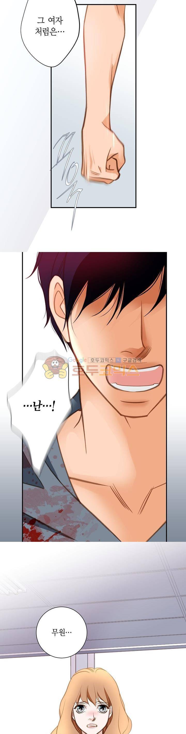 부딪치다 60화 5