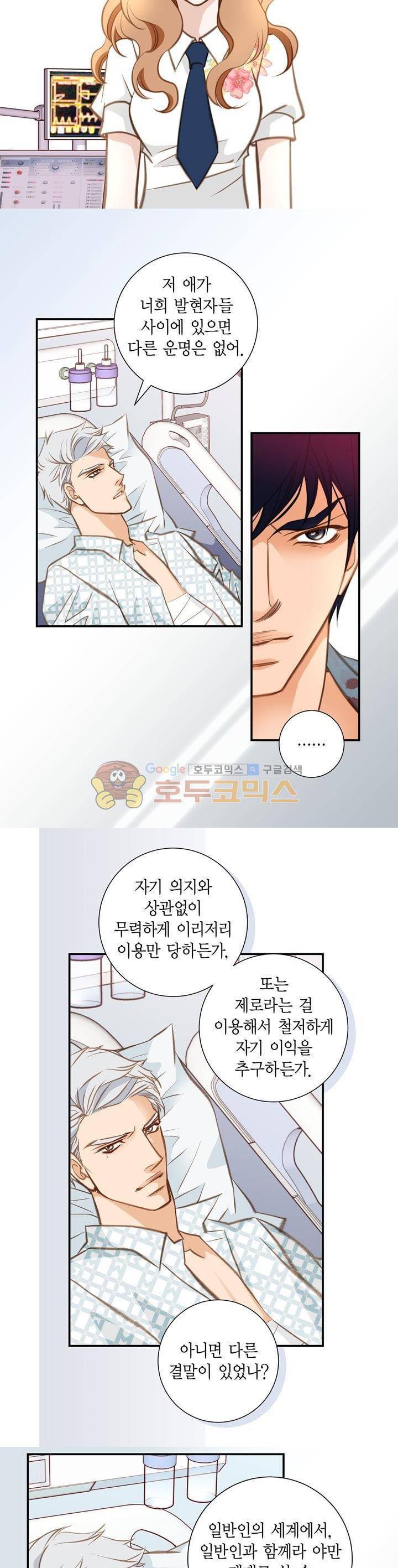 부딪치다 60화 6