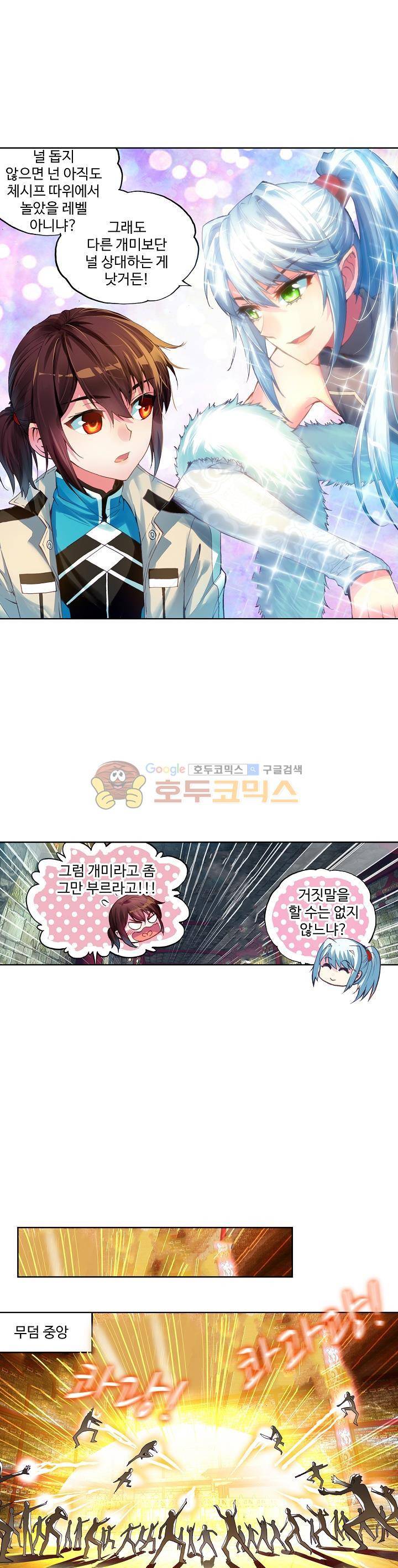 무동건곤 58화 1