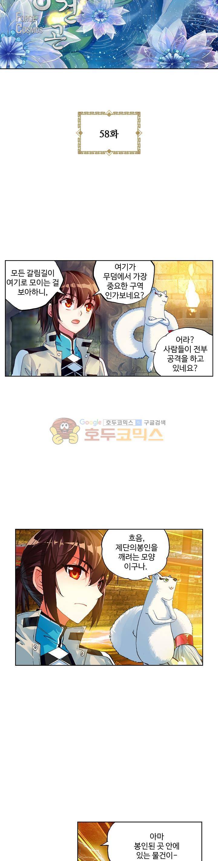 무동건곤 58화 3