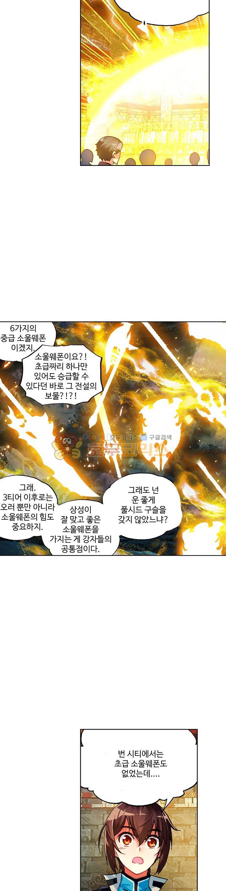 무동건곤 58화 4