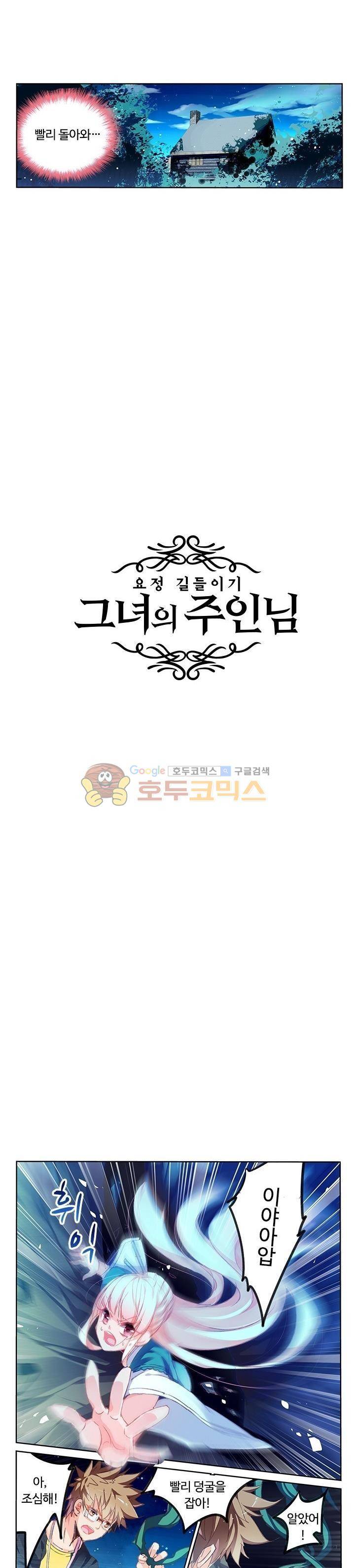 요정 길들이기 : 그녀의 주인님 41화 2