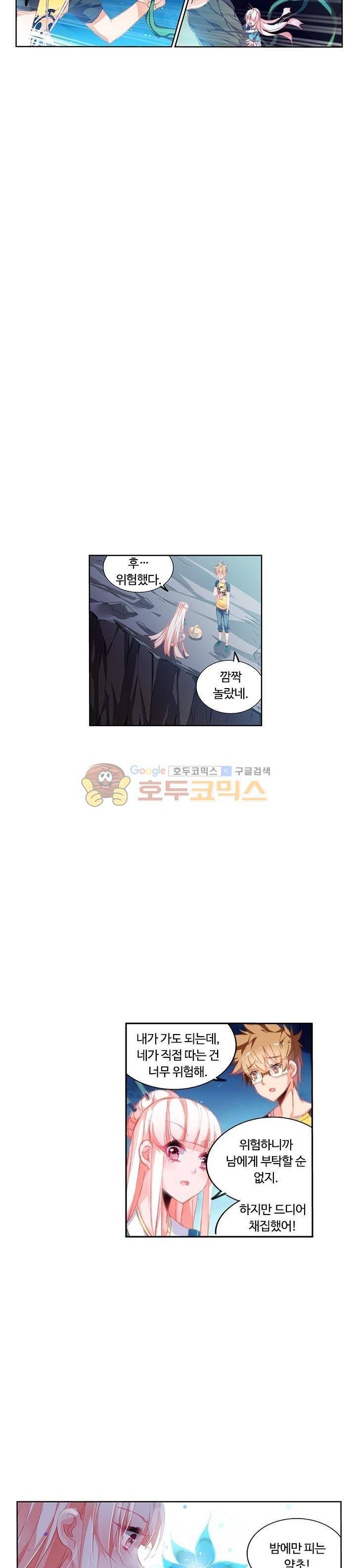 요정 길들이기 : 그녀의 주인님 41화 3