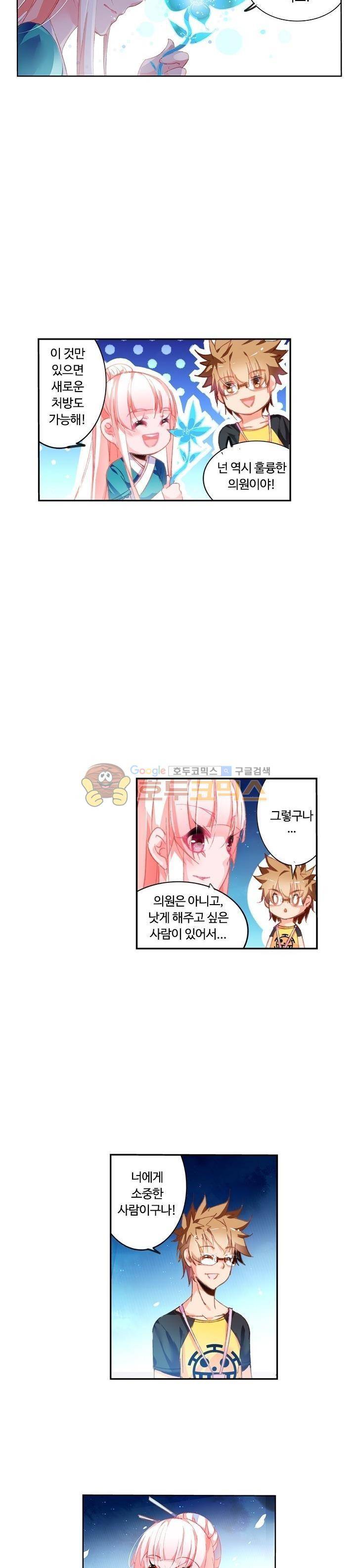 요정 길들이기 : 그녀의 주인님 41화 4