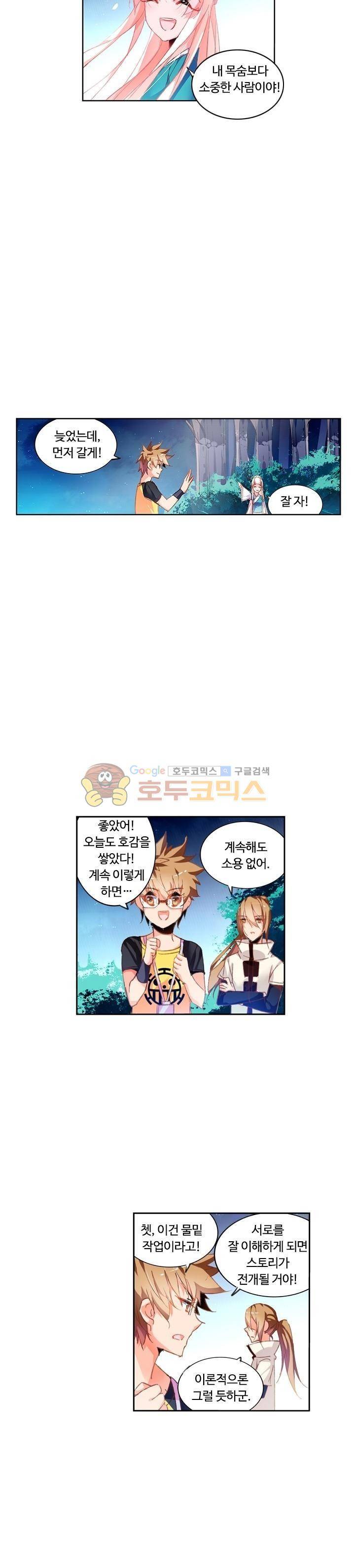 요정 길들이기 : 그녀의 주인님 41화 5