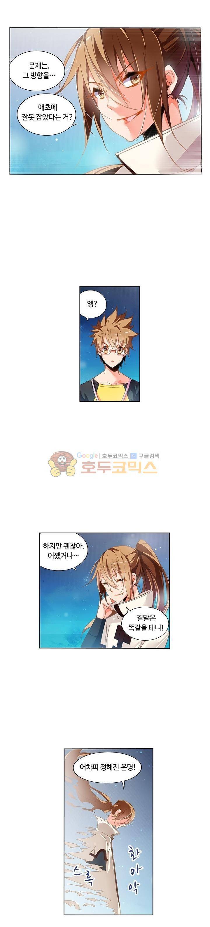 요정 길들이기 : 그녀의 주인님 41화 6
