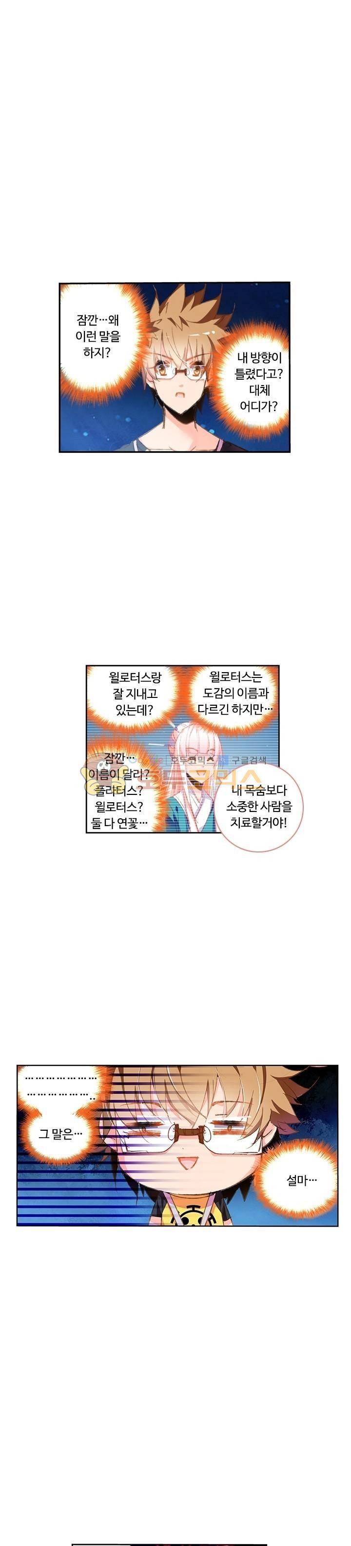 요정 길들이기 : 그녀의 주인님 41화 7