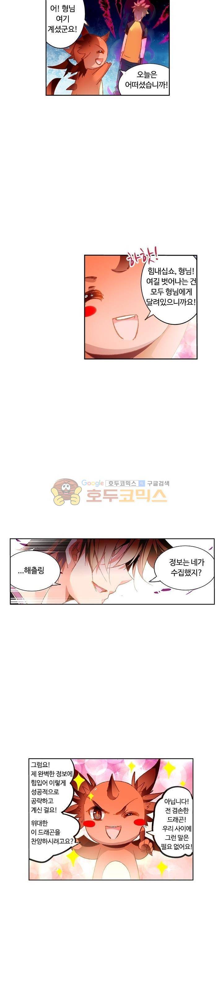 요정 길들이기 : 그녀의 주인님 41화 8