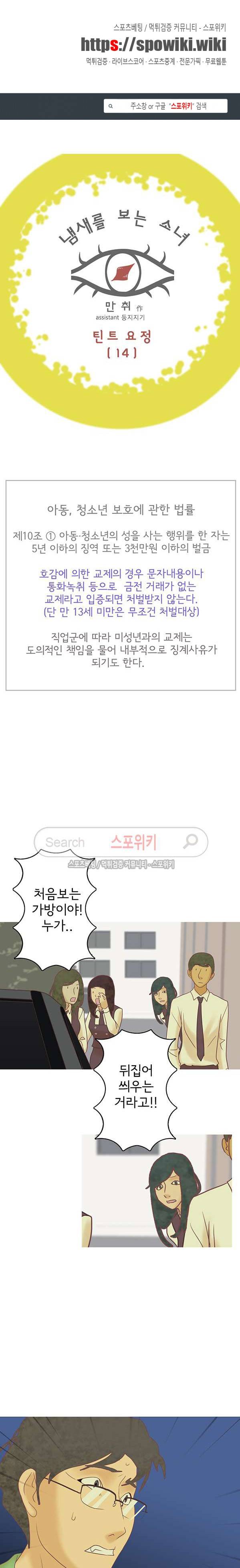 냄새를 보는 소녀 40화 1
