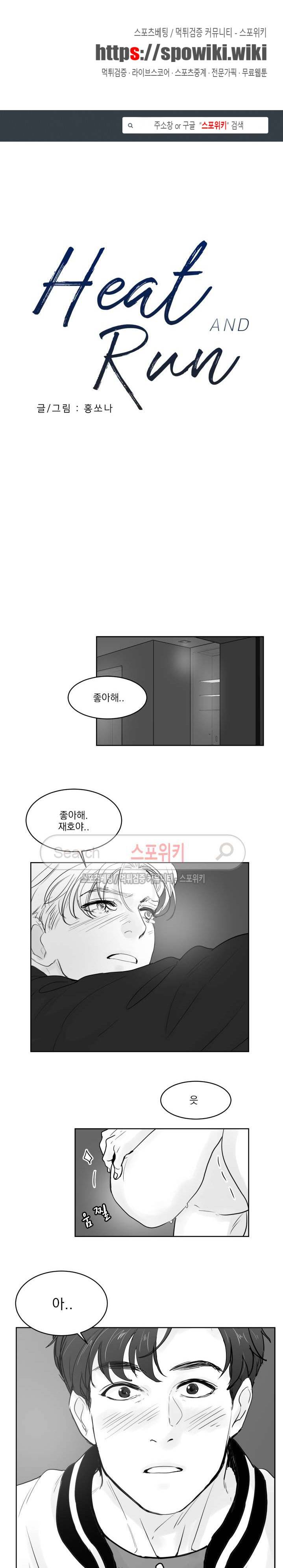 히트앤런 26화 시즌1 최종화 1
