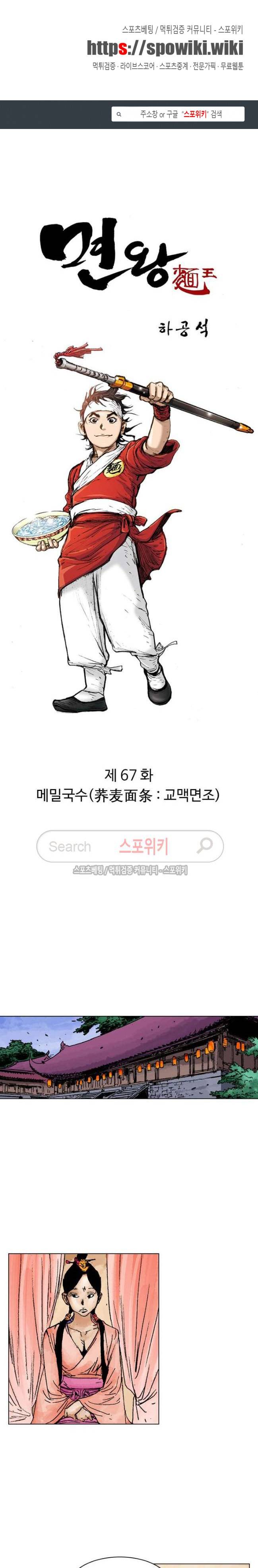 면왕 67화 1