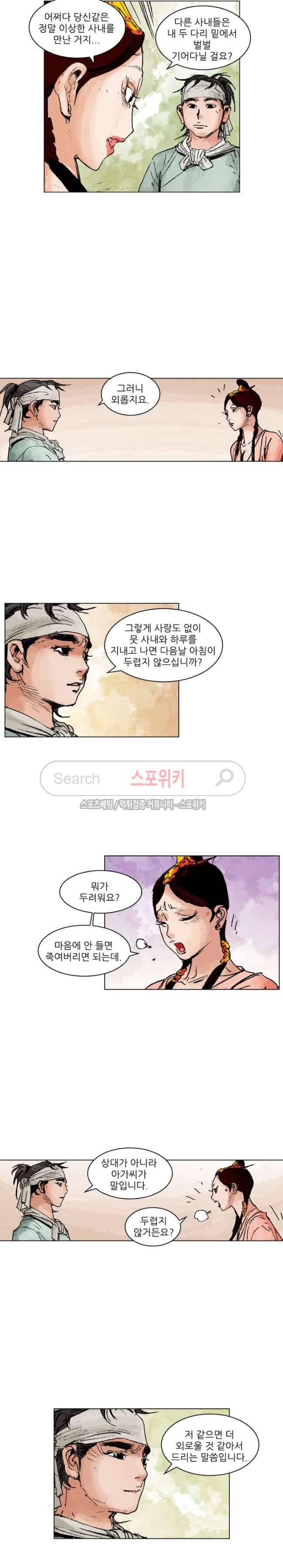 면왕 67화 3