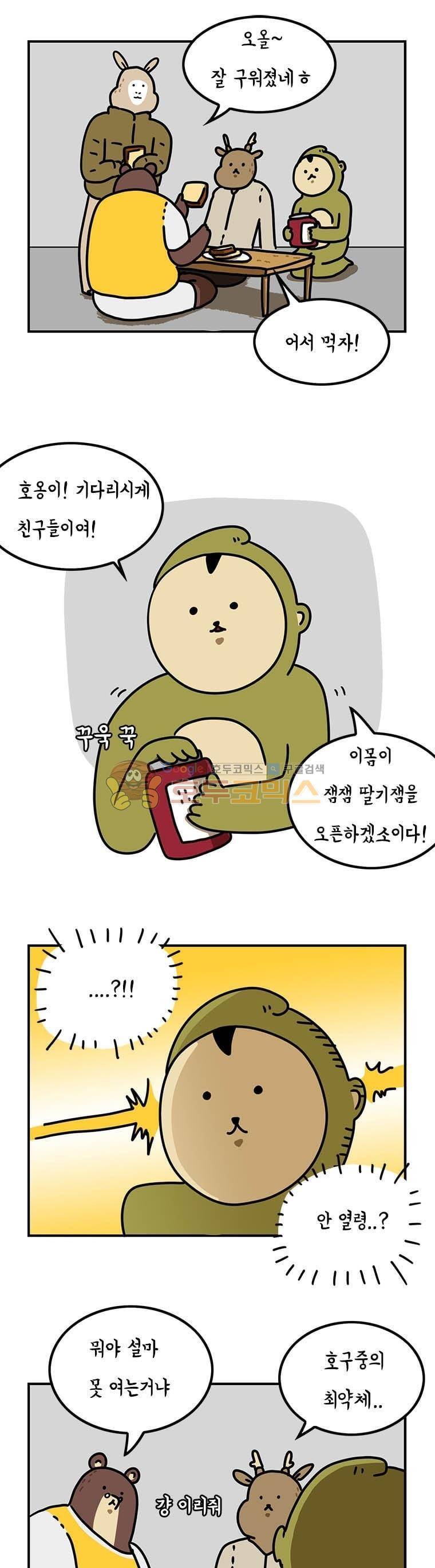 키몽의 호구로운 생활 1화 - 헬스장의 켄타우로스 (1) 1