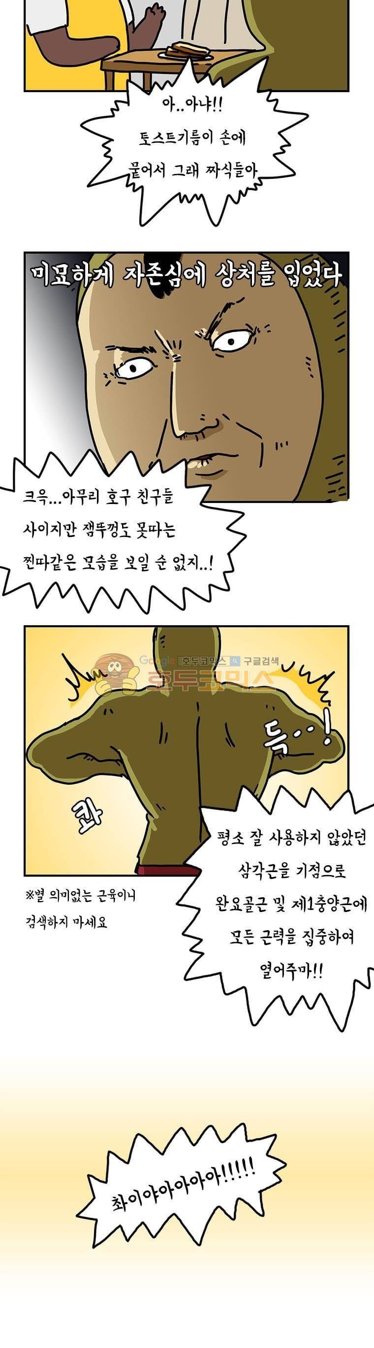 키몽의 호구로운 생활 1화 - 헬스장의 켄타우로스 (1) 2