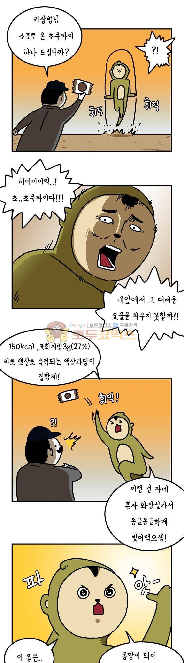 키몽의 호구로운 생활 1화 - 헬스장의 켄타우로스 (1) 4