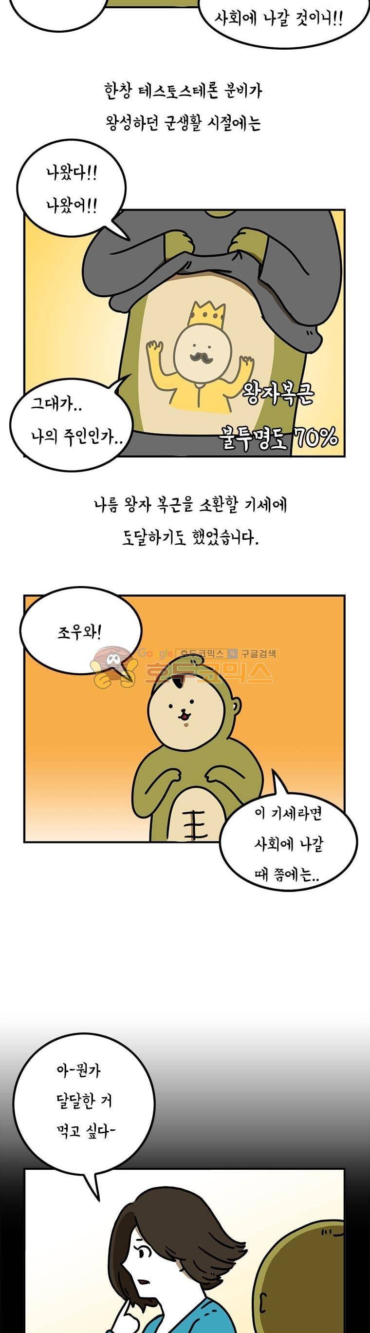 키몽의 호구로운 생활 1화 - 헬스장의 켄타우로스 (1) 5