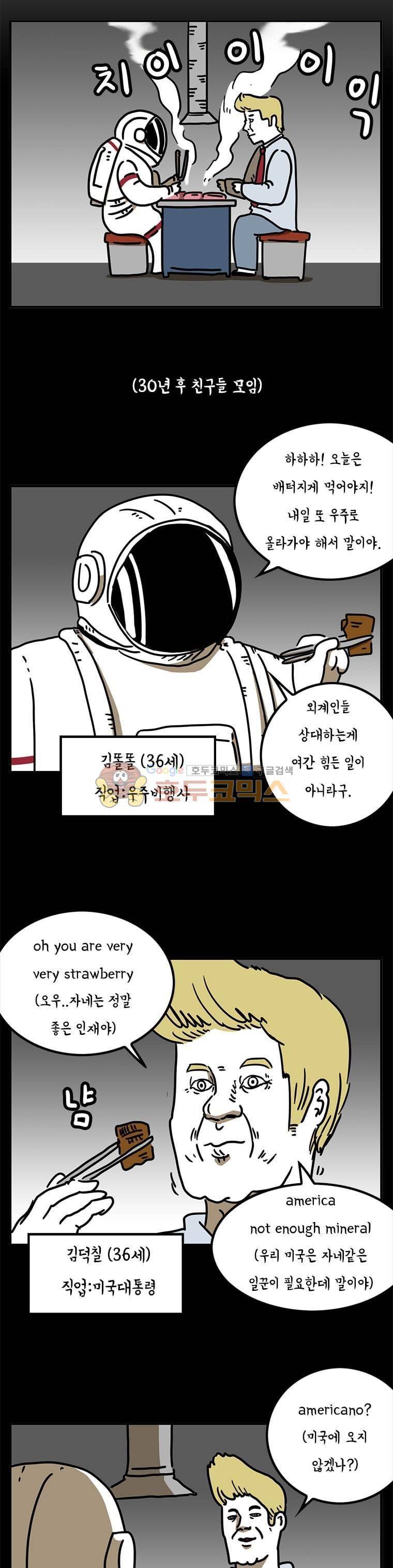 키몽의 호구로운 생활 11화 - 공룡박사의 꿈 2