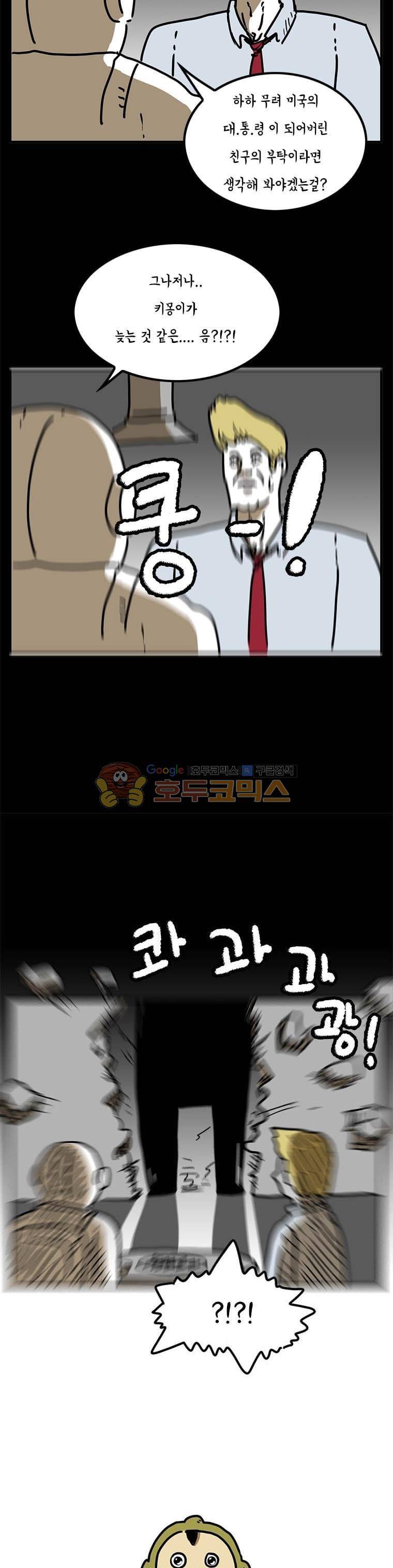 키몽의 호구로운 생활 11화 - 공룡박사의 꿈 3