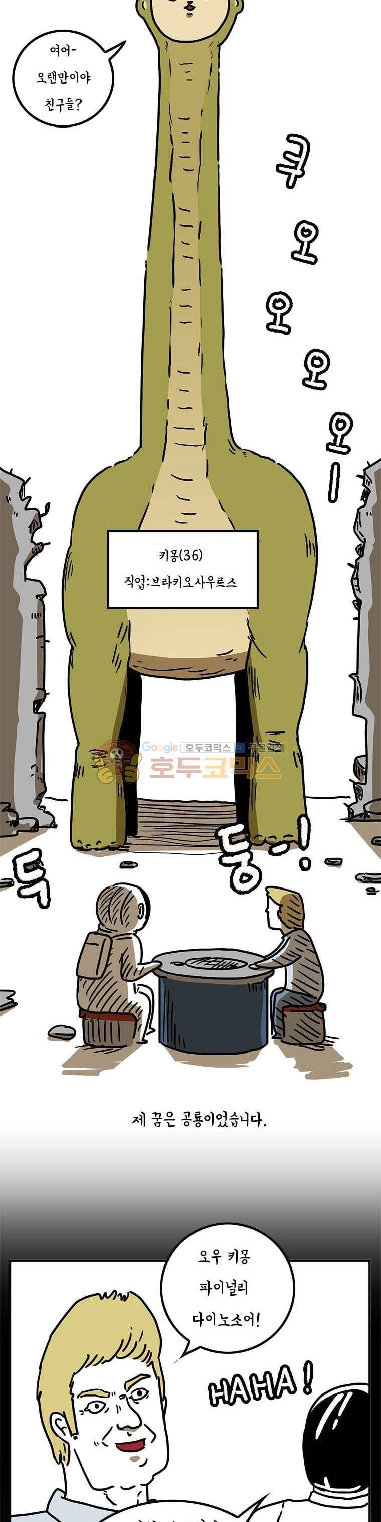 키몽의 호구로운 생활 11화 - 공룡박사의 꿈 4