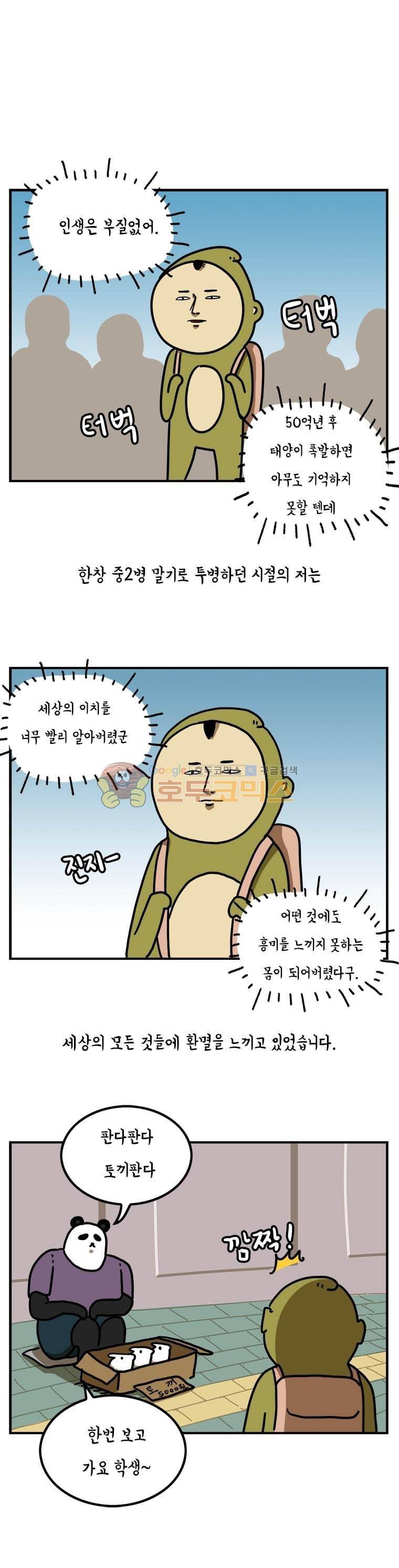 키몽의 호구로운 생활 12화 - 토토 이야기 (1) 1