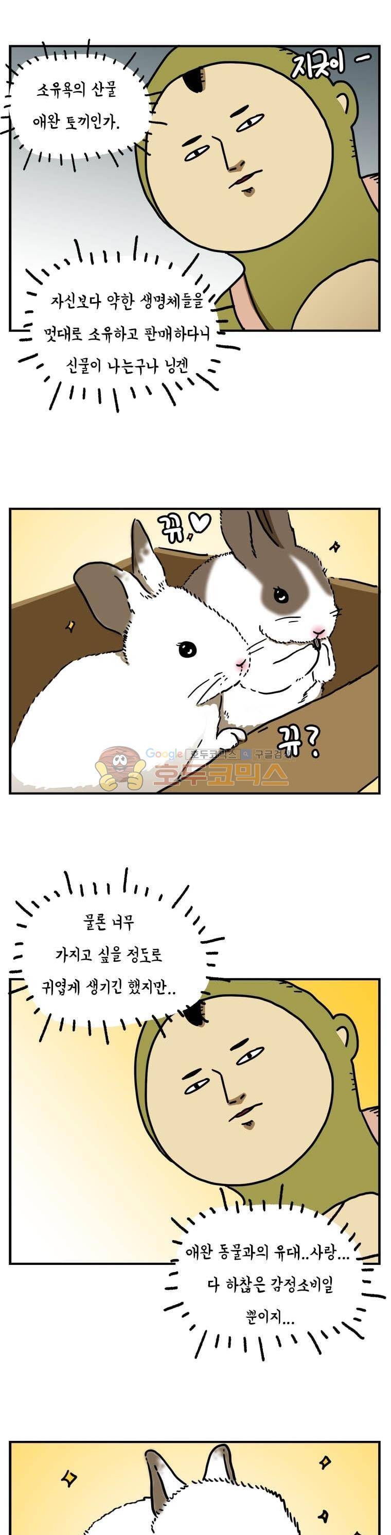 키몽의 호구로운 생활 12화 - 토토 이야기 (1) 2