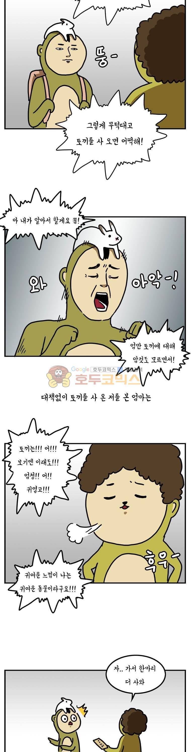 키몽의 호구로운 생활 12화 - 토토 이야기 (1) 4