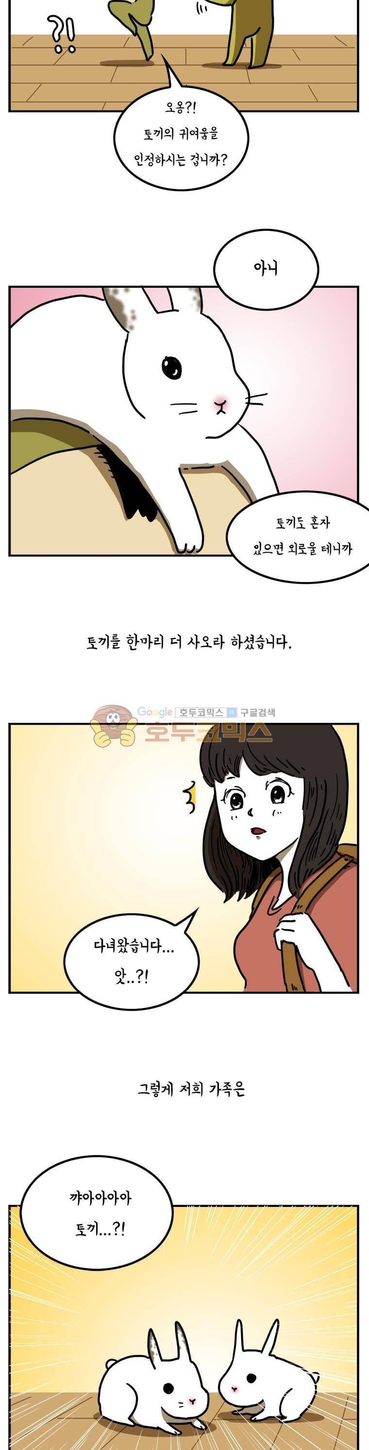 키몽의 호구로운 생활 12화 - 토토 이야기 (1) 5
