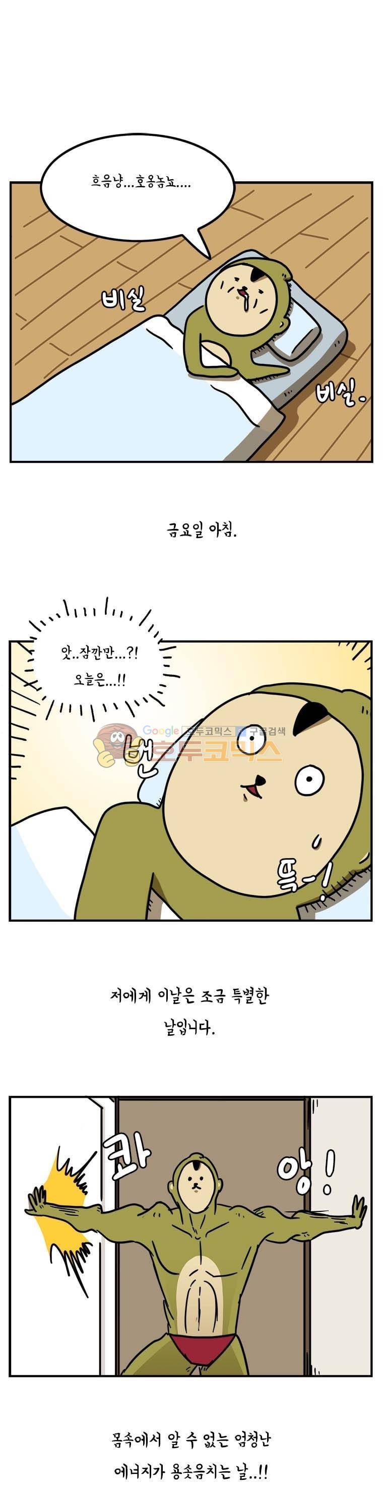 키몽의 호구로운 생활 20화 - 불금의 피디님 1