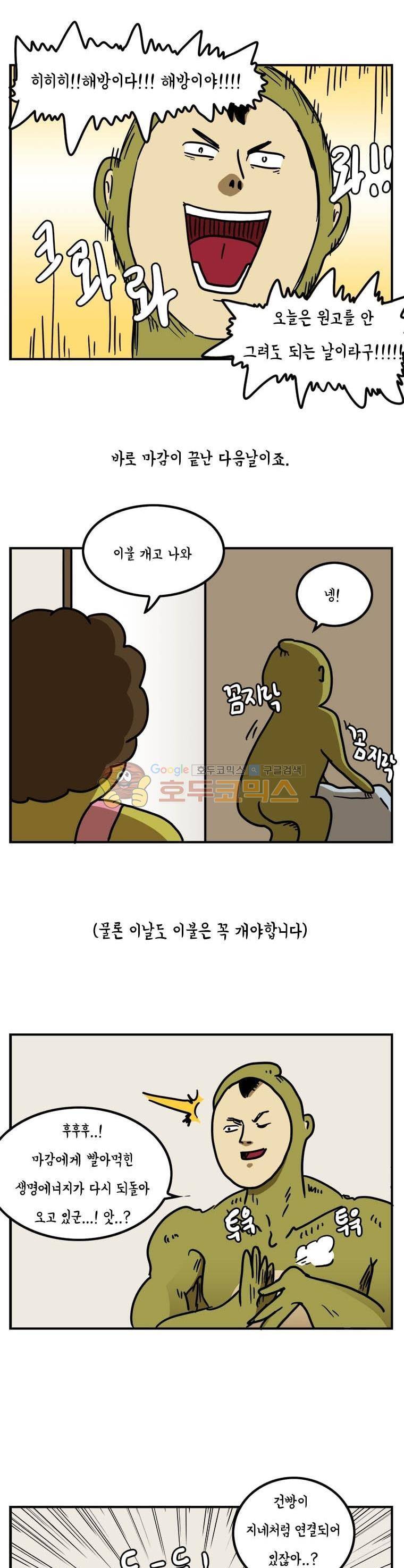 키몽의 호구로운 생활 20화 - 불금의 피디님 2