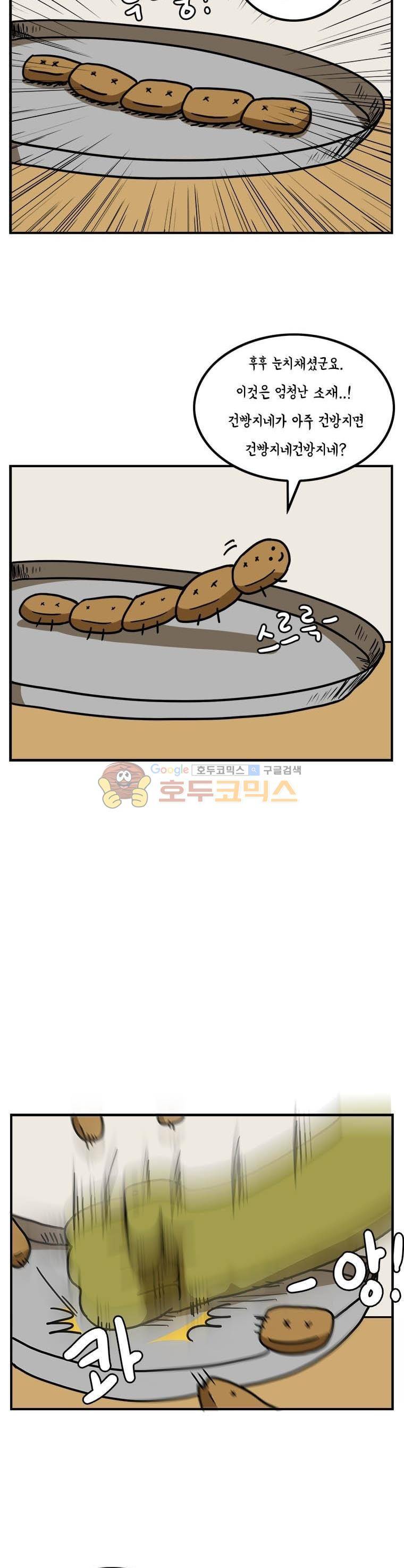 키몽의 호구로운 생활 20화 - 불금의 피디님 3