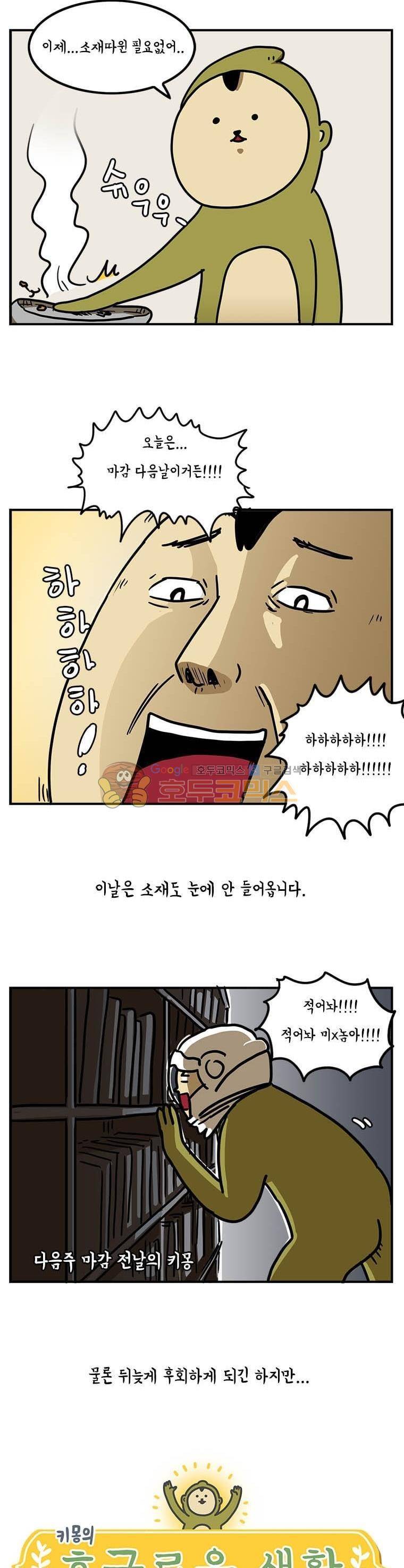 키몽의 호구로운 생활 20화 - 불금의 피디님 4