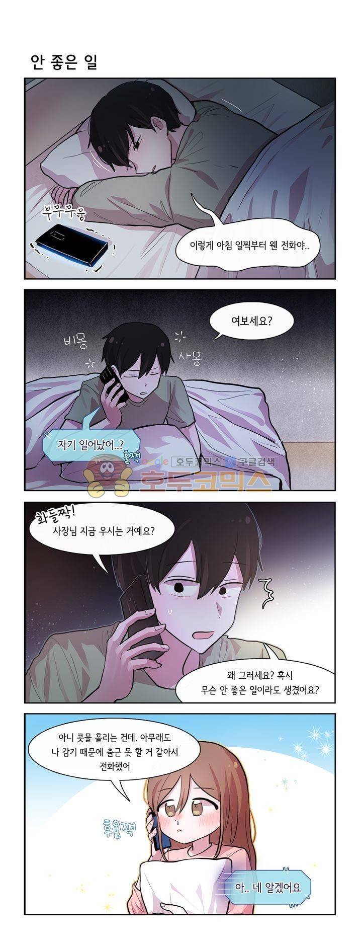 그녀는 나를 싫어해 시즌2 70화 1