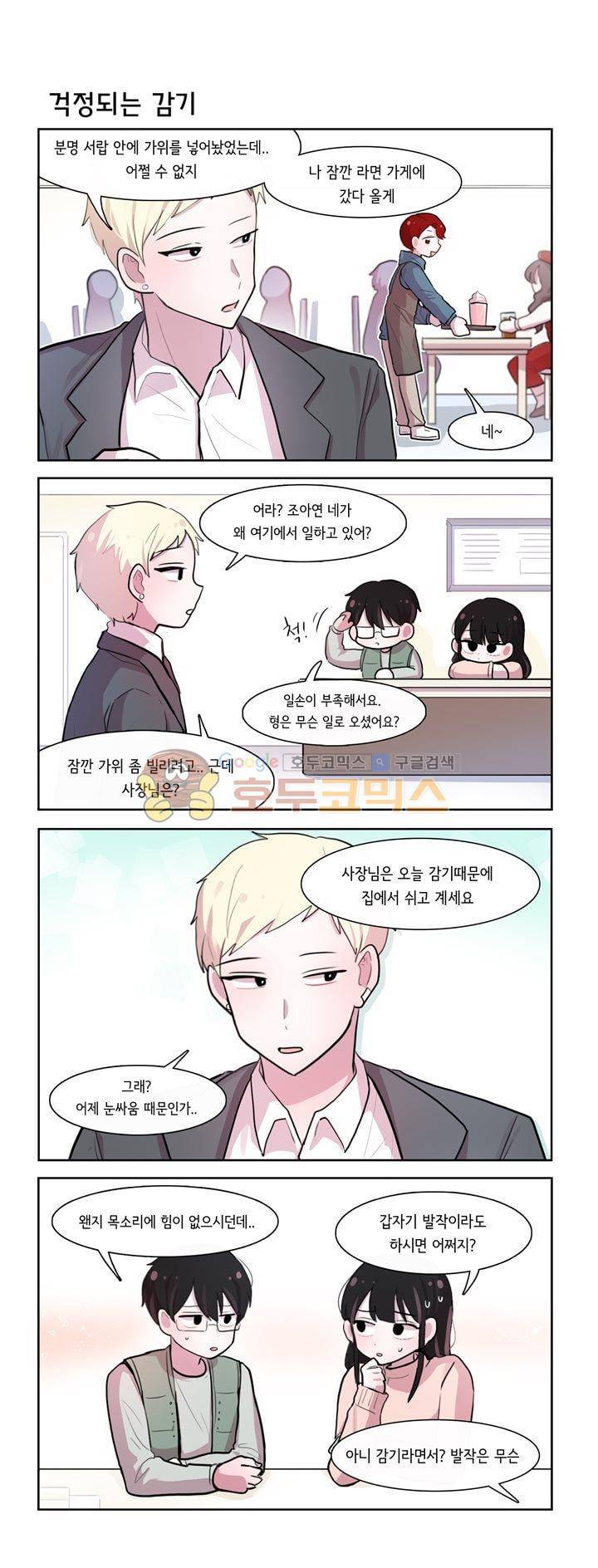 그녀는 나를 싫어해 시즌2 70화 2